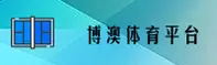 【官方】博澳体育BA官方登录入口 - 2026新版