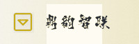 合作伙伴